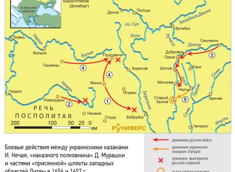 Русско-польская война 1654–1667 гг. Боевые действия между украинскими казаками И. Нечая, «наказного полковника» Д. Мурашки и частями «присяжной» шляхты западных областей Литвы в 1656 и 1657 г.