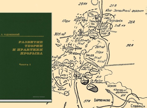 Развитие теории и практики прорыва.