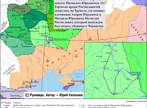 Осада Михалко Юрьевича в Торческе Рюриком Ростиславичем Киевским и его братьями Давидом и Мстиславом в 1173 г.