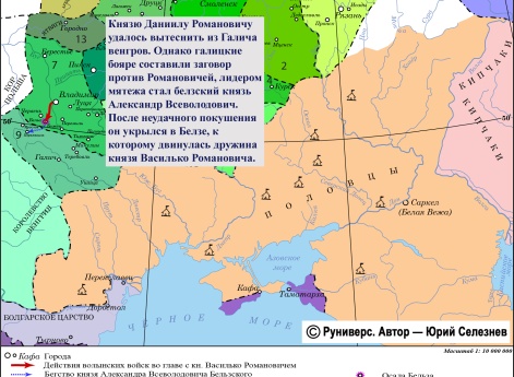 Усобица между князем Даниилом Романовичем и князем Александром Всеволодовичем в 1230 г.