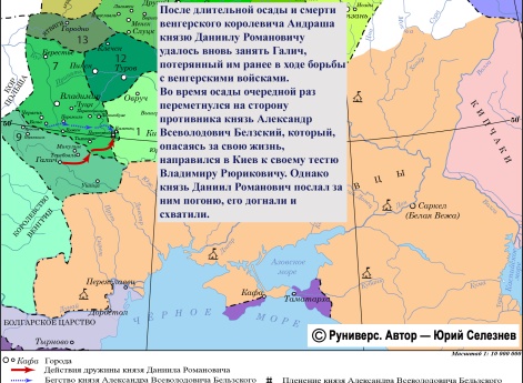 Усобица князя Александра Всеволодовича и князя Даниила Романовича в 1234 г.