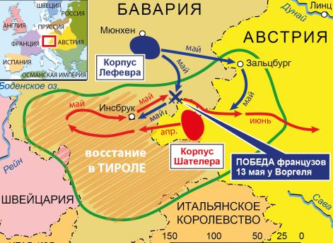 Война Пятой антифранцузской коалиции 1809 г. Кампания в Тироле 1809 г.