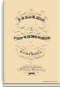 Сведения о Гатчинских войсках