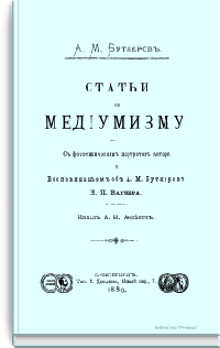 Статьи по медиумизму