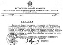Справка Исполкома Смоленской области
