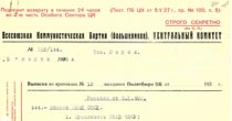 Выписка из протокола 13 заседания Политбюро ЦК ВКП(б) "Вопрос НКВД СССР" (пункт 144).