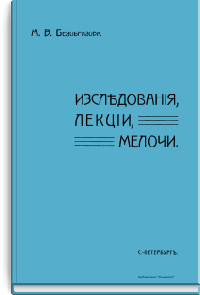 Исследования, лекции, мелочи