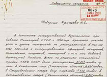 Записка Шелепина к Н.С. Хрущеву с сообщением о находящихся на секретном хранении КГБ СССР учетных делах польских военнопленных