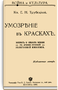 Умозрение в красках