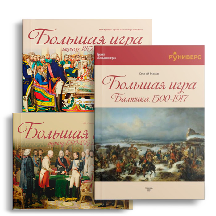 Большая игра