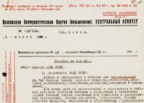 Выписка из протокола № 13