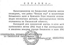 Справка о пионерлагерях в Козьих горах