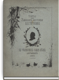 Типы из «Записок охотника» в силуэтах Елизаветы Бём