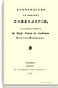 Руководство к опытной психологии
