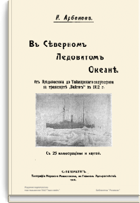 В Северном Ледовитом океане