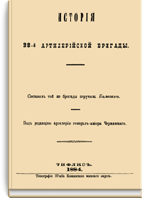 История 38-й артиллерийской бригады