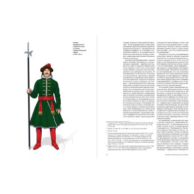 Армия Петра Великого: русские полки 1700–1720 гг., истоки и развитие их полкового устройства