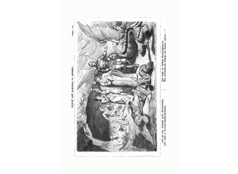 Второй бой Добрыни с Змеем.