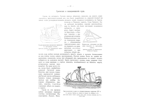 Трехмачтовое судно с четырехугольными парусами XVIв.