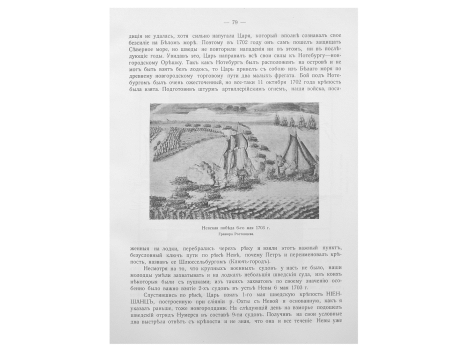 Невская победа 6-го мая 1703г.