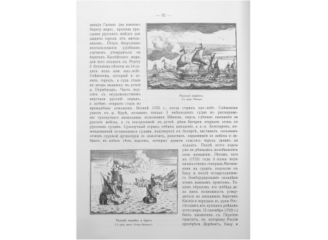 Русский корабль.