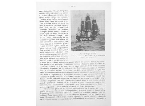 Русский 66 пушечный корабль. Тип, сохранившийся с 1733г по 1777г. За это время таких кораблей было построено 57.