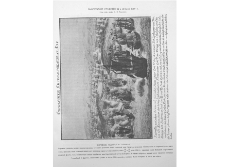 Выборгское сражение 22 и 24 июня 1790 г.