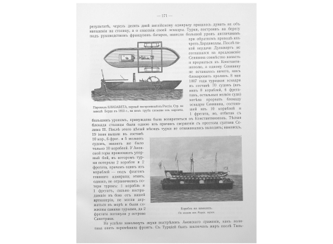 Пароход ЕЛИЗАВЕТА, первый построенный в России. Строился на заводе Берда в 1815 г., на нем труба сложена из кирпича.