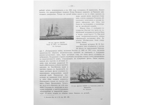 60 пушечный фрегат МИДИЯ. Спущен в 1843 г.в Николаеве.