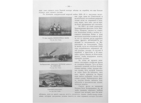 Бомбардирование пароходом КОЛХИДА крепости Св.НИКОЛАЙ.