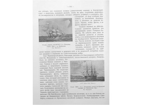18 пушечный корвет КАЛИПСО у м.Матапана. Спущен 1845 г в Николаеве.