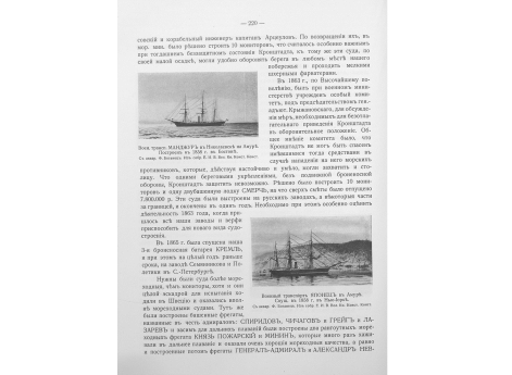 Военный транспорт МАНДЖУР в Николаевске на Амуре. Построен в 1858 г в Бостоне.