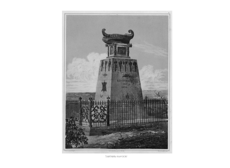 Памятник Казарскому