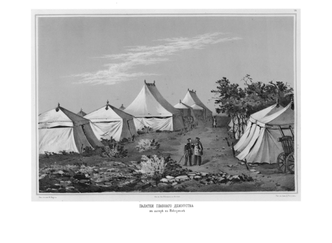 Палатки главного дежупства в лагере на Инкермане.