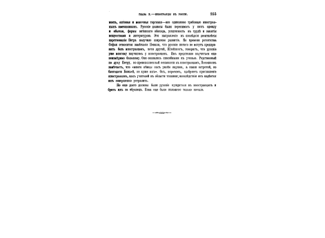 Празднество свадьбы князя-папы  и маскарад в Петербурге, по случаю Ништадского мира, 10 сентября 1721 г.