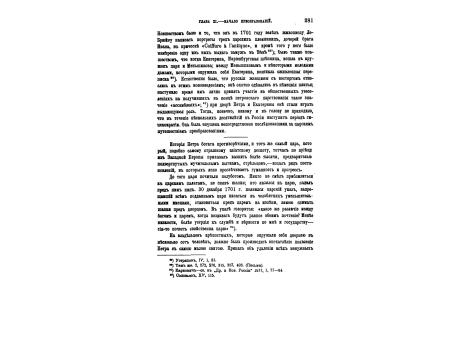 Петр I на Лахти спасает погибавших во время бури 1 ноября 1724 г.