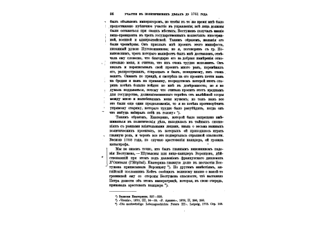 Барские сани в конце XVIII столетия.