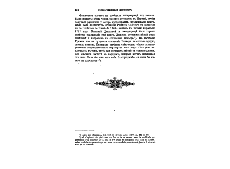 Братья Орловы во время Московской чумы 1771 года.