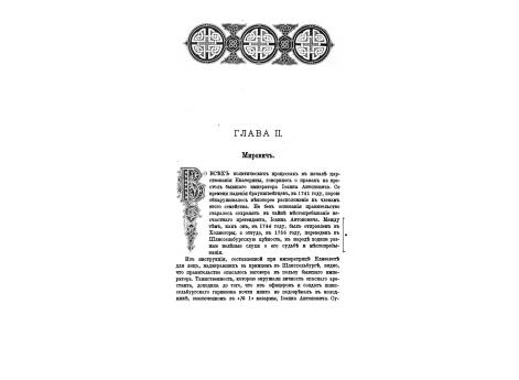 Петербург при Екатерине II. Вид Исаакиевского моста и части города от Адмиралтейства до Сената.