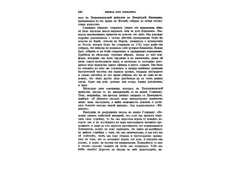 Екатерина II, Павел  I и Александр I в медальоне