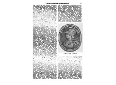 Александр Великий. Барельеф.