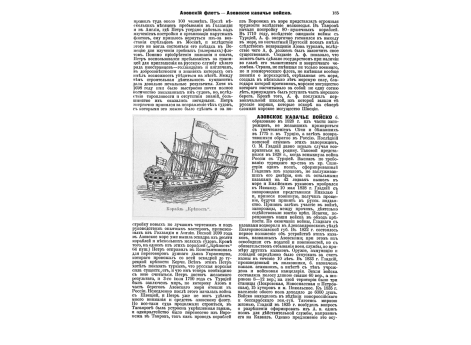 Асеев М.В. и его лошади, совершившие в 1889 г кавалерийский пробег из г.Лубень (Полтавская губ.) в Париж.