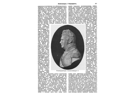Портреты: И.Ф.Веймарн, П.Ф.Веймарн, А.А.Вельяминов и И.А.Вельяминов.