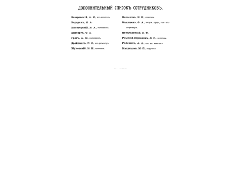 Деволан Франц-Павел Павлович брабантский дворянин на службе в русской армии.