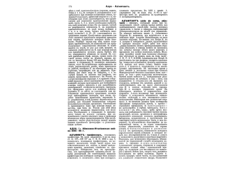 Драгомиров М.И., г.-ад., ген.от инф., чл. Гос. Сов., военный писатель, мыслитель и педагог.