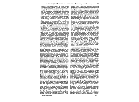 Формы обмундирования л.-гв. Казачьего Его Величества полка и Калмыцких полков.