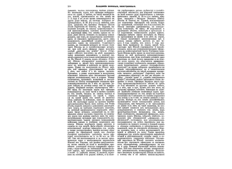 Киреев Николай Александрович, герой сербско-турецкой войны 1876г.