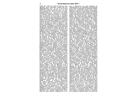 Гр. П.П.Коновницын.