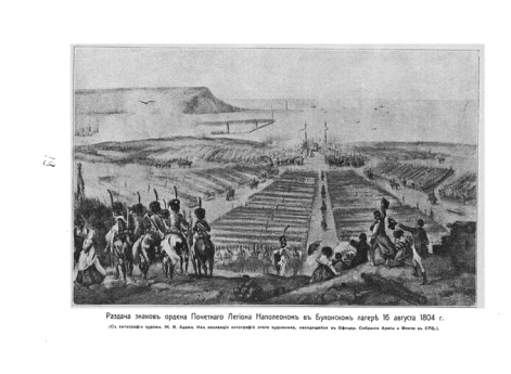 С.А.Грейг государственный контролер, ген.-адъют.