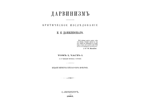 Данилевский Николай Яковлевич